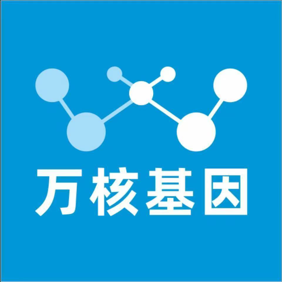 西宁城东万核健康基因管理咨询中心